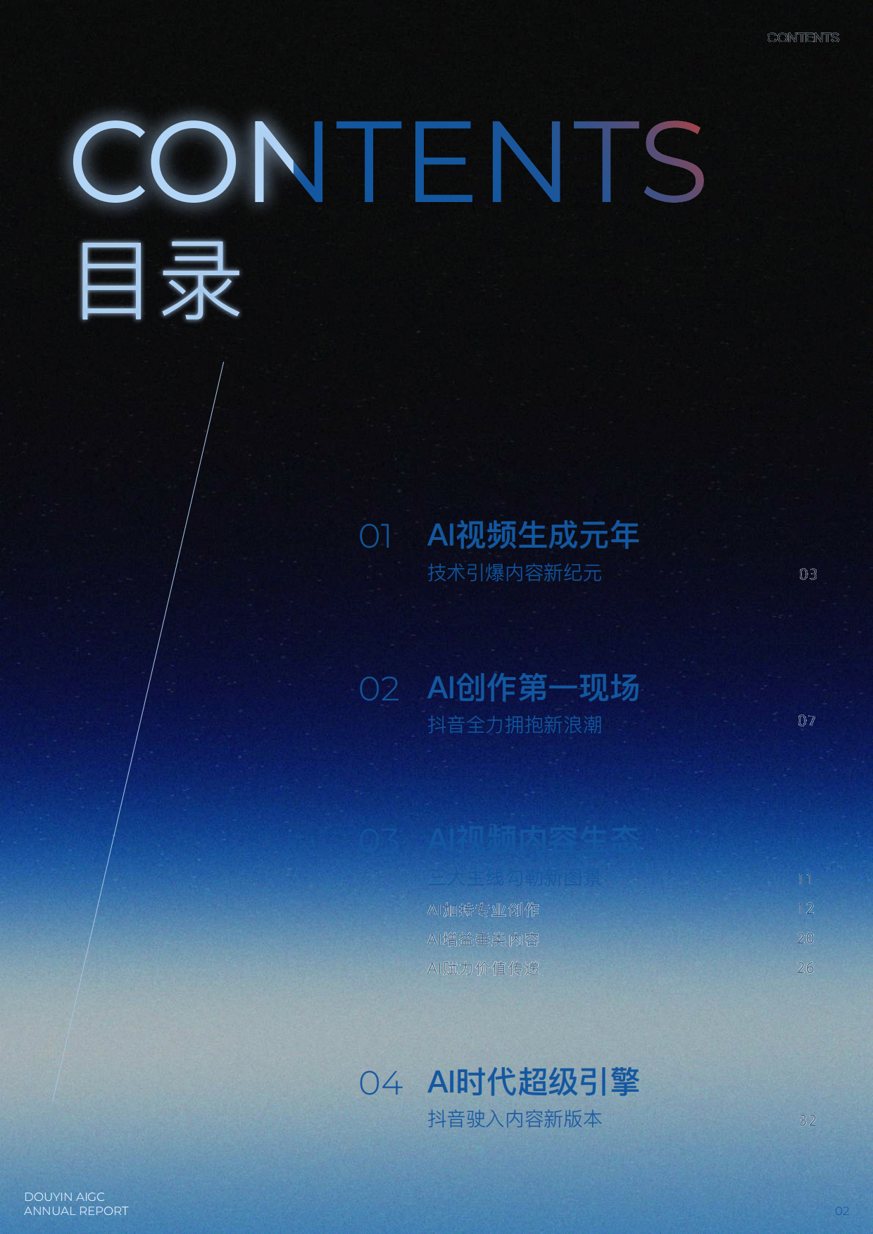 2025抖音AIGC创作年度报告-抖音.pdf_第2页