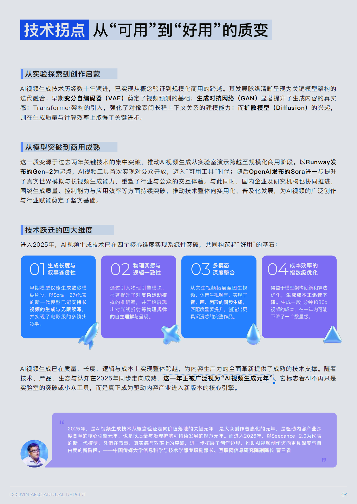 2025抖音AIGC创作年度报告-抖音.pdf_第4页