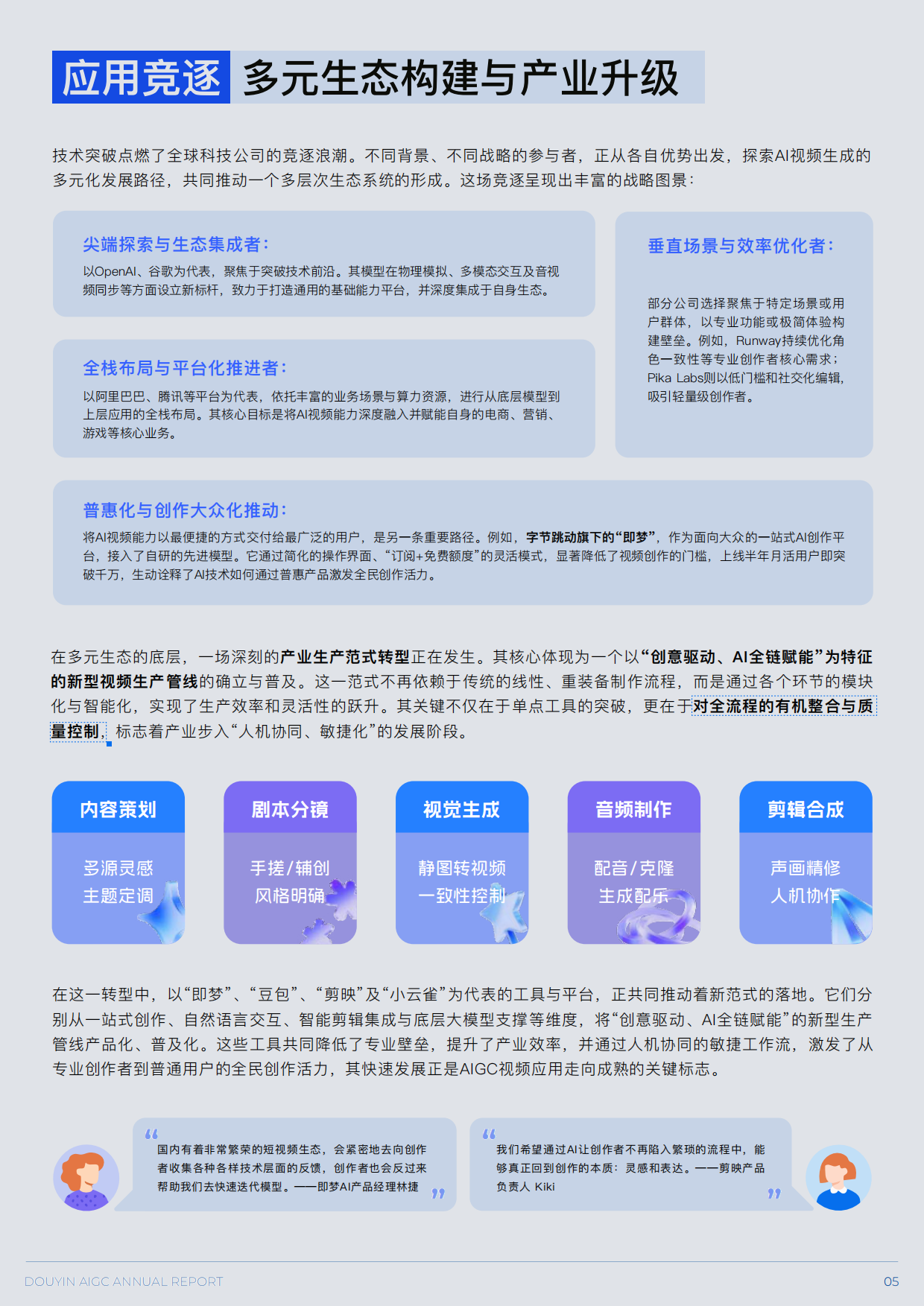 2025抖音AIGC创作年度报告-抖音.pdf_第5页
