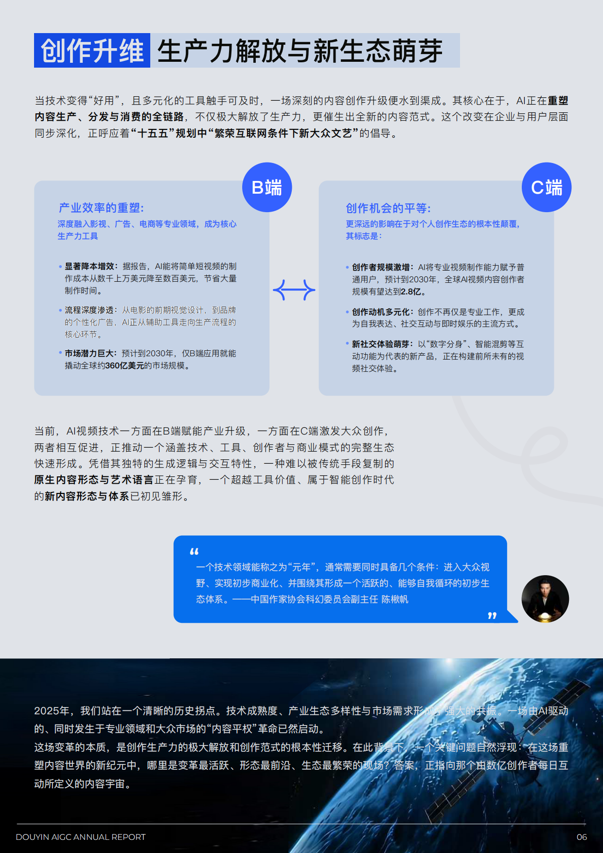 2025抖音AIGC创作年度报告-抖音.pdf_第6页