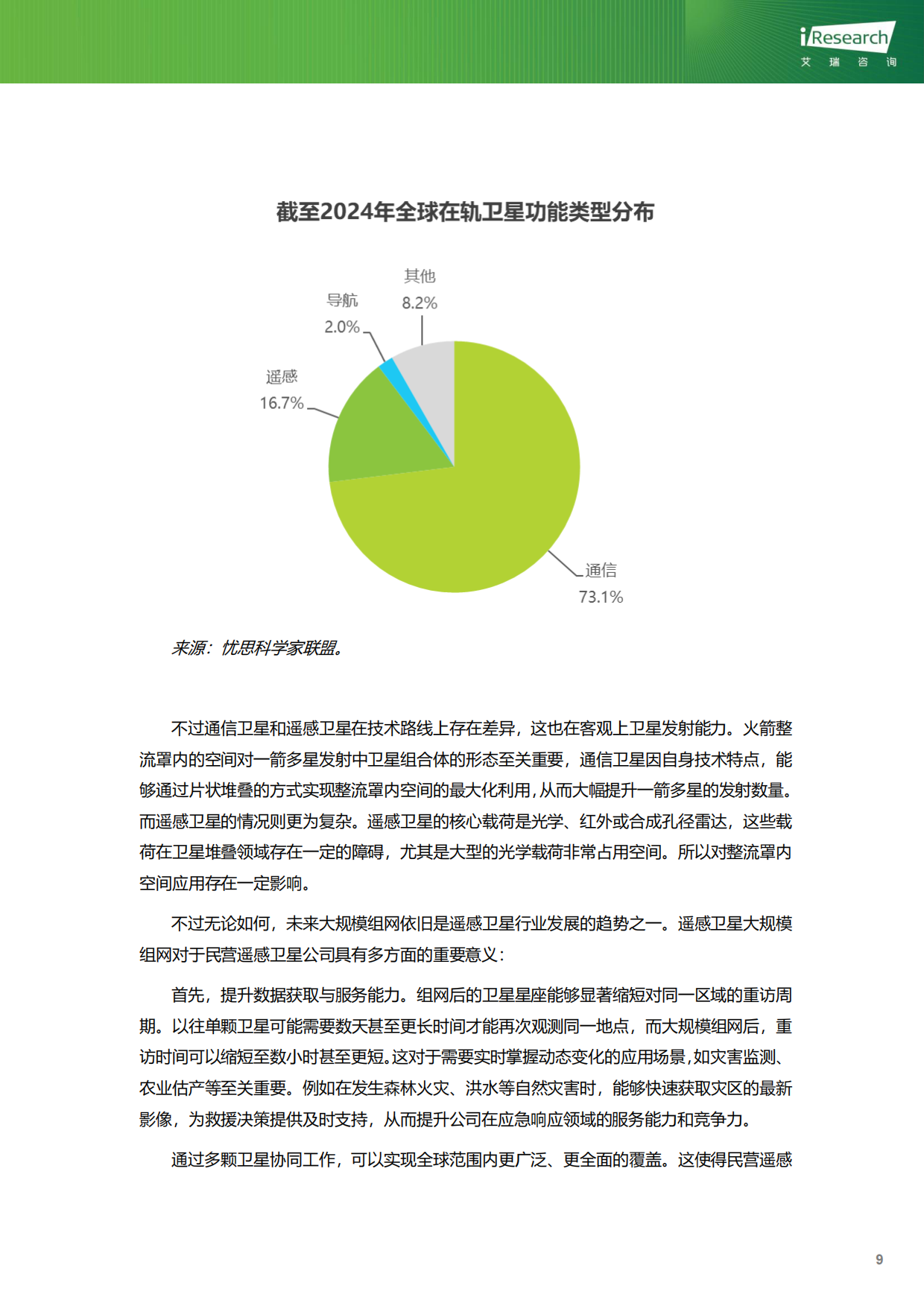 2025-2026年中国商业遥感卫星行业研究报告：银海溯光-艾瑞咨询.pdf_第10页