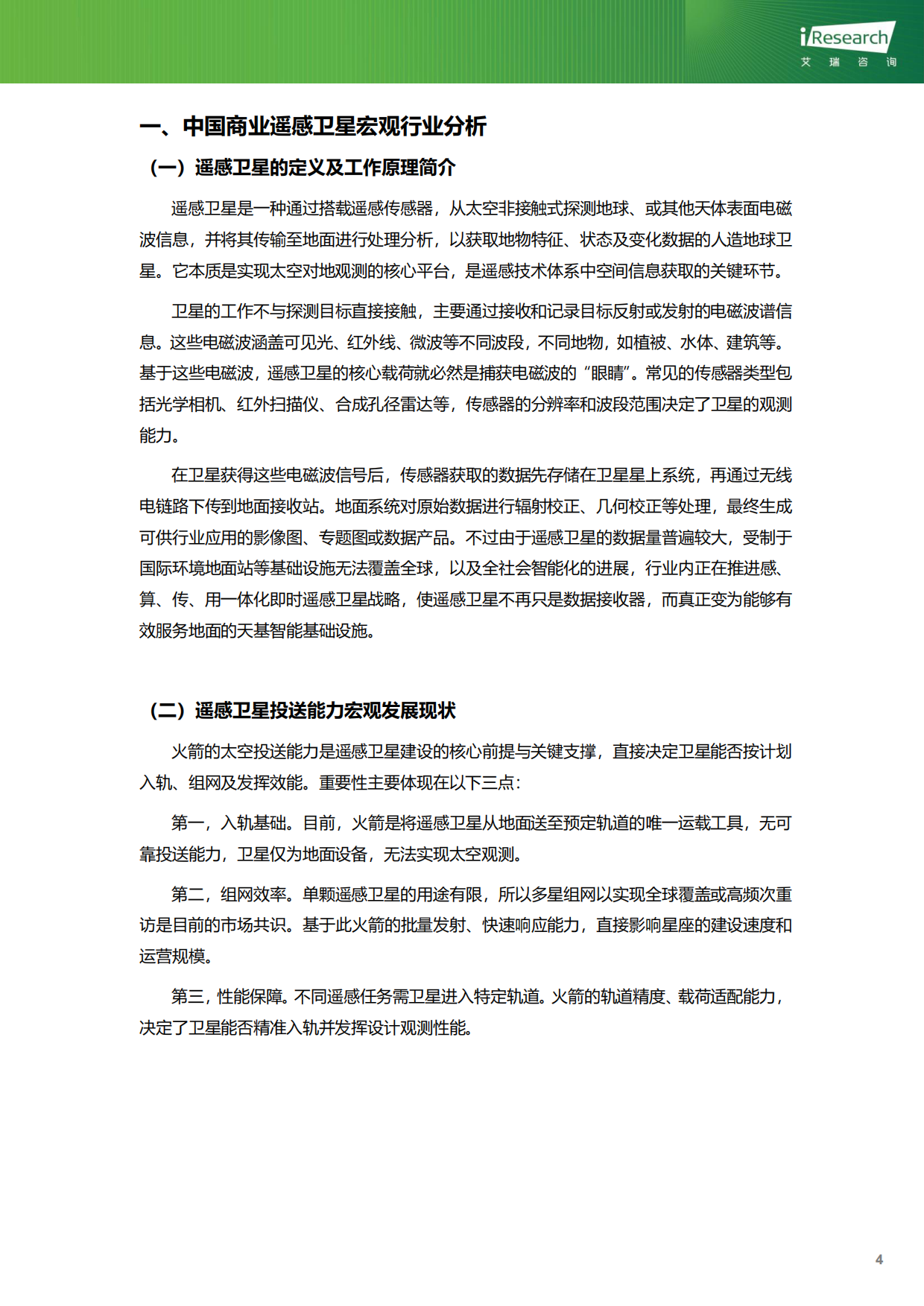 2025-2026年中国商业遥感卫星行业研究报告：银海溯光-艾瑞咨询.pdf_第5页