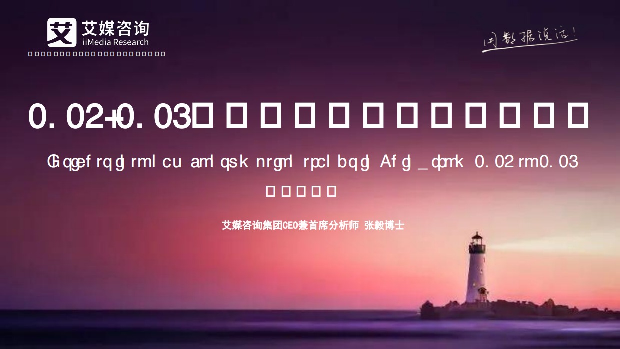 2024-2025年中国新消费趋势洞察报告-艾媒咨询.pdf_第1页