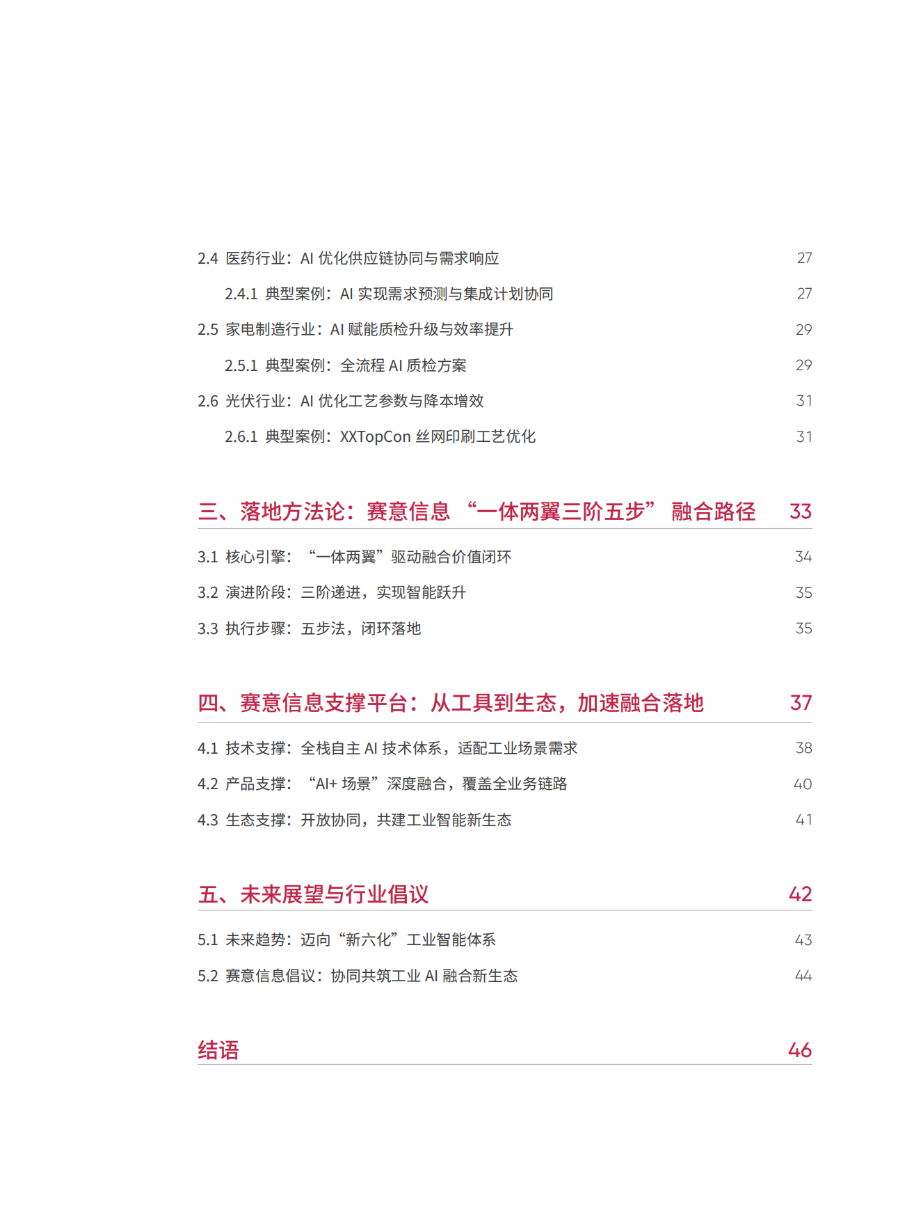 22026加速迈入工业智能新世界白皮书-Sie.pdf_第5页