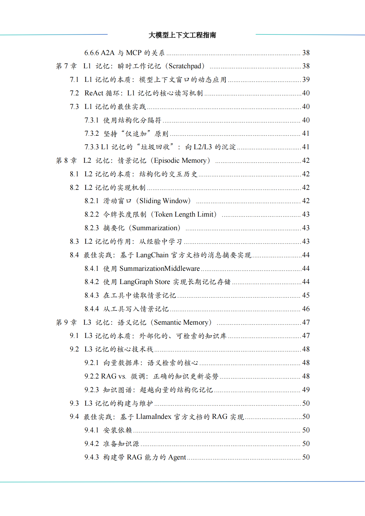 2026大模型上下文工程（Context Engineering）指南-算泥.pdf_第5页