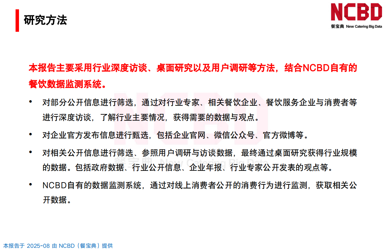 2025中国炒菜机器人行业研究报告-NCBD.pdf_第2页