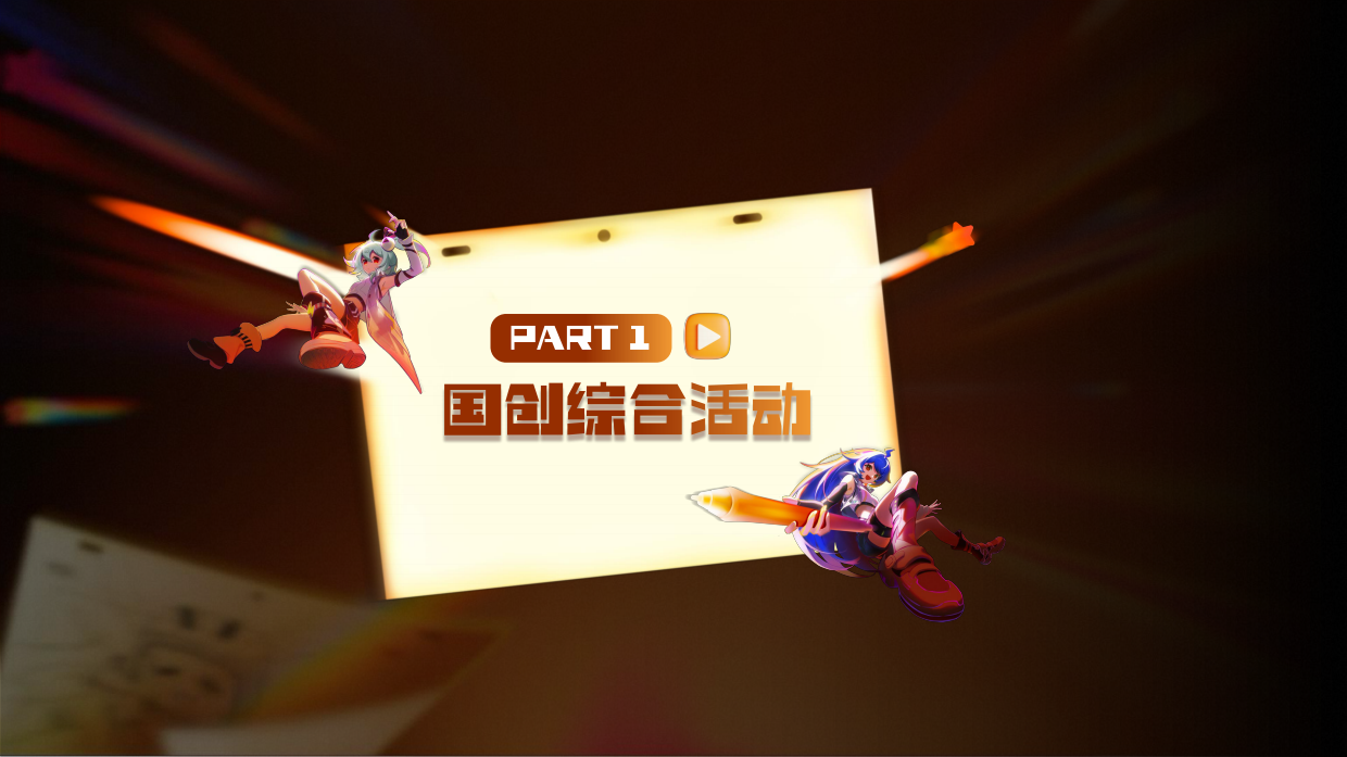 2026哔哩哔哩国创线下活动招商方案.pdf_第3页