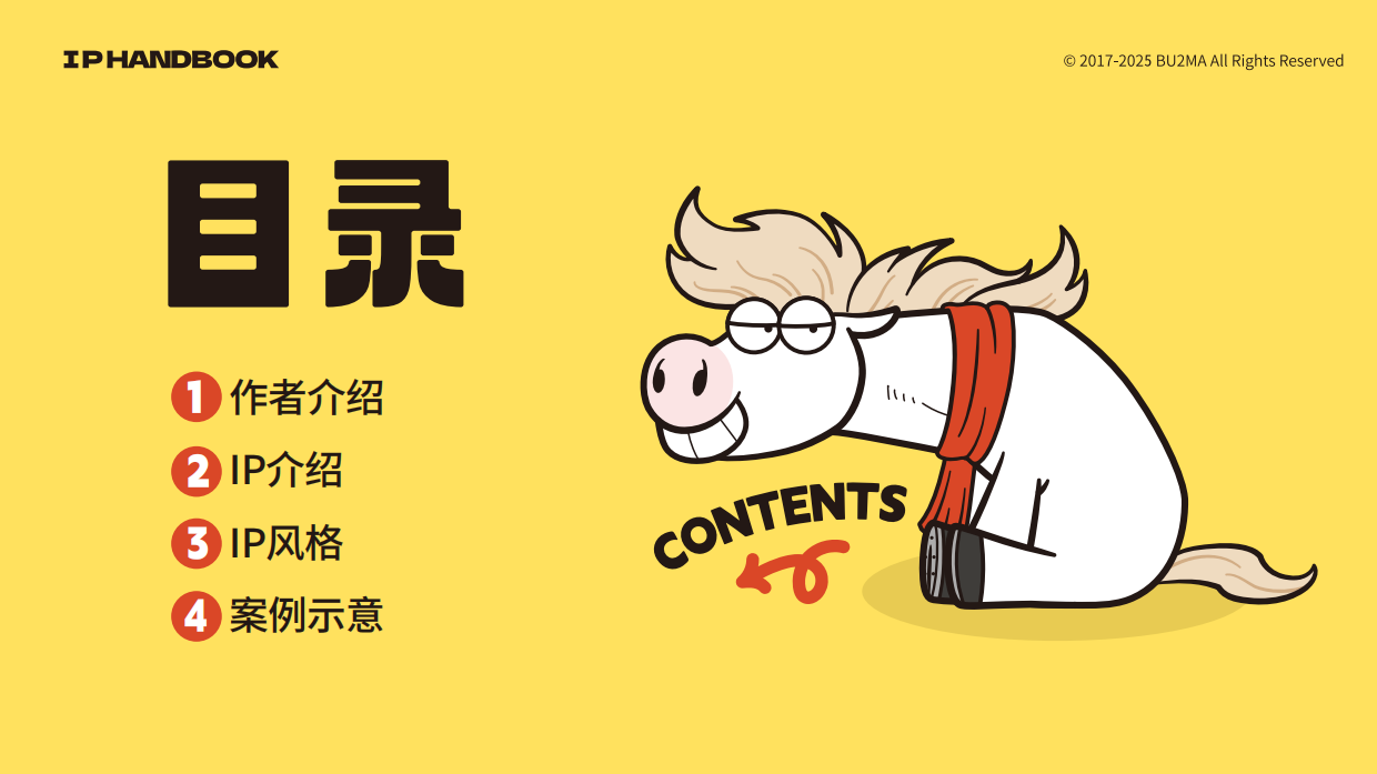 不二马大叔-白富马IP手册.pdf_第2页