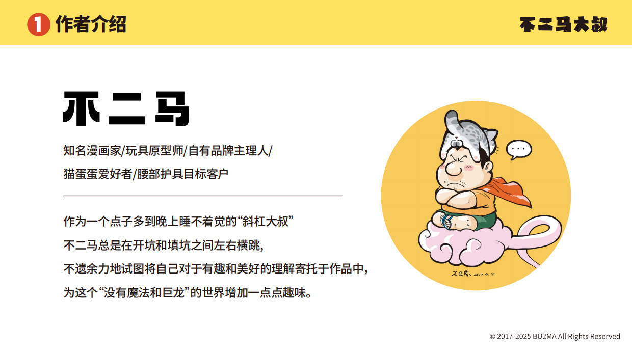 不二马大叔-白富马IP手册.pdf_第3页