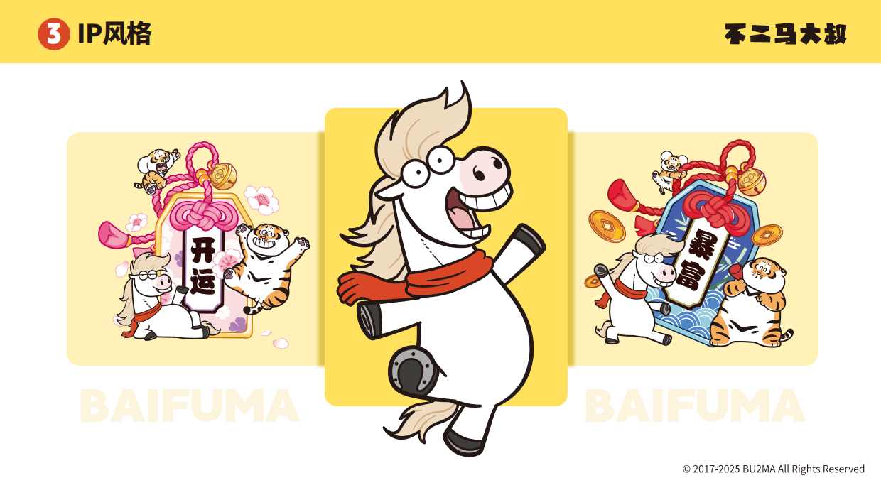 不二马大叔-白富马IP手册.pdf_第9页