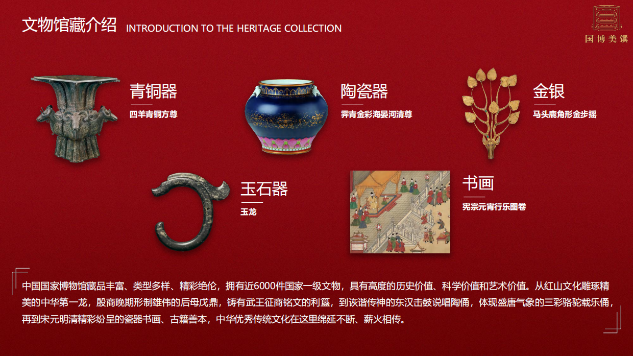 国博美馔IP介绍合作通案.pdf_第9页