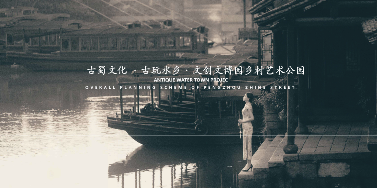 四川地区文旅古玩街文化IP重塑与品牌升级方案.pdf_第1页