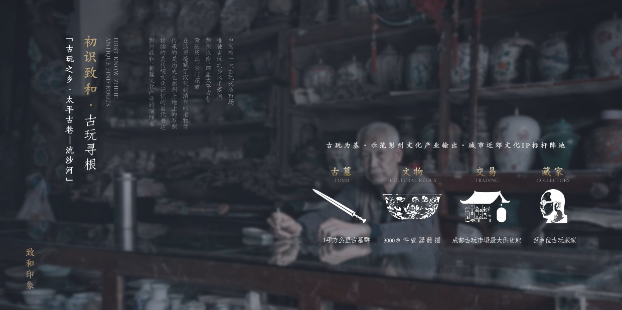 四川地区文旅古玩街文化IP重塑与品牌升级方案.pdf_第4页