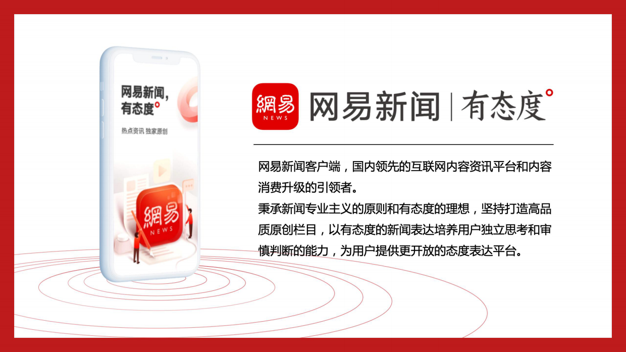 2026年网易传媒公司介绍.pdf_第8页