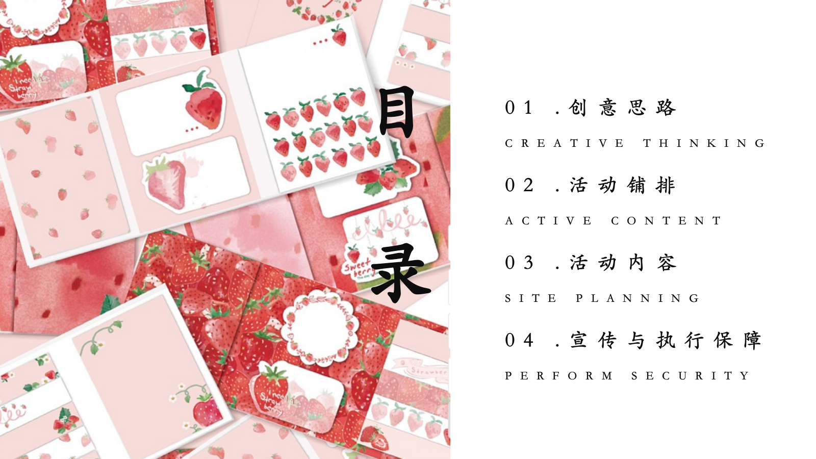 2026春季草莓文化节莓好时光市集活动方案-70页.pptx_第2页