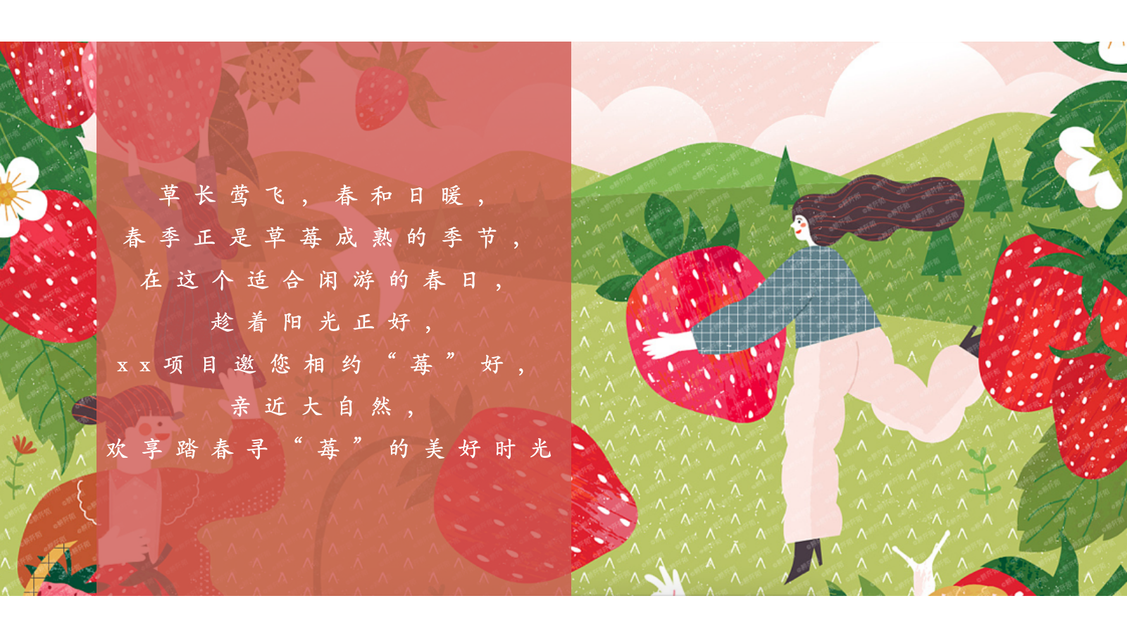 2026春季草莓文化节莓好时光市集活动方案-70页.pptx_第4页