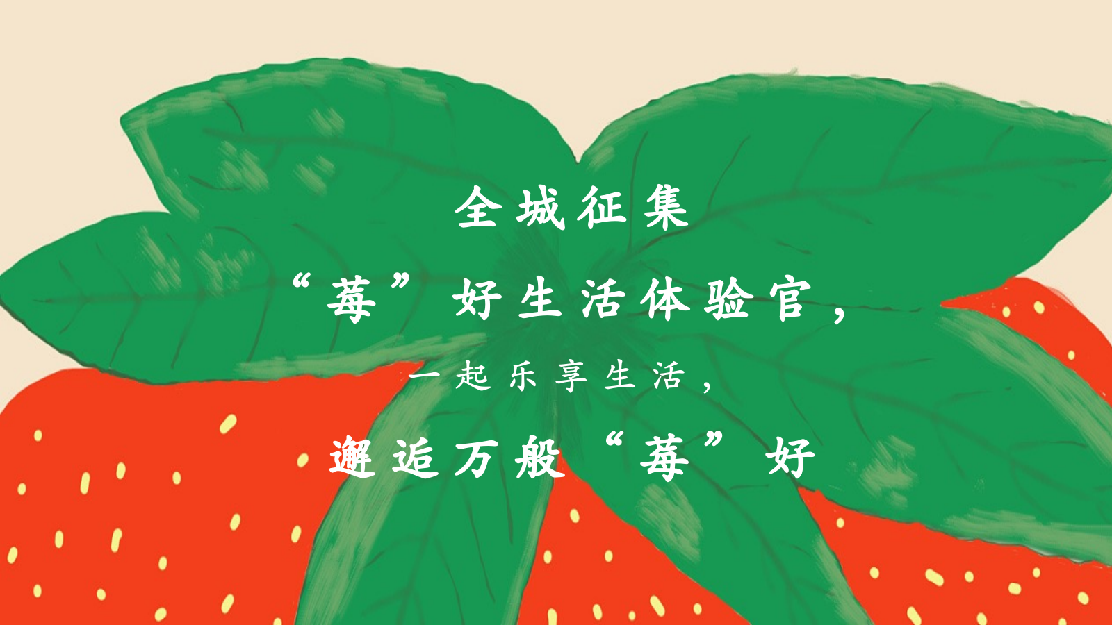 2026春季草莓文化节莓好时光市集活动方案-70页.pptx_第5页