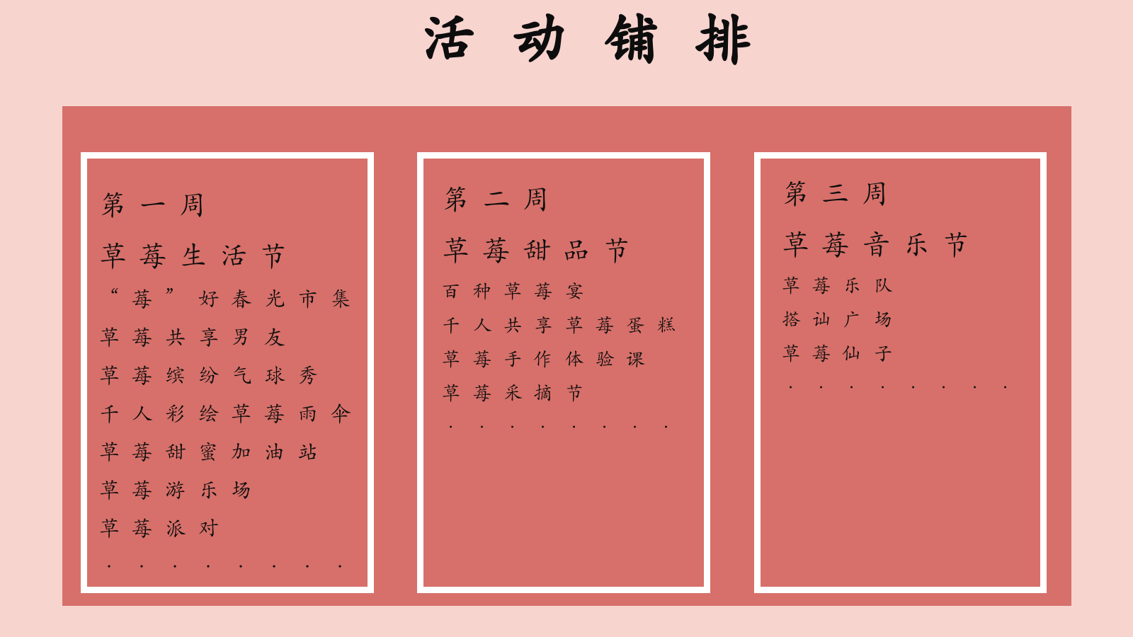 2026春季草莓文化节莓好时光市集活动方案-70页.pptx_第9页