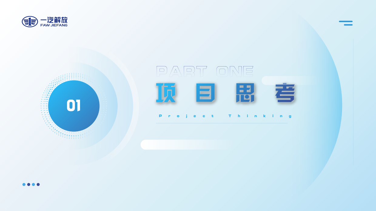 2025一汽解放中重型车首届家属开放日活动方案.pdf_第3页