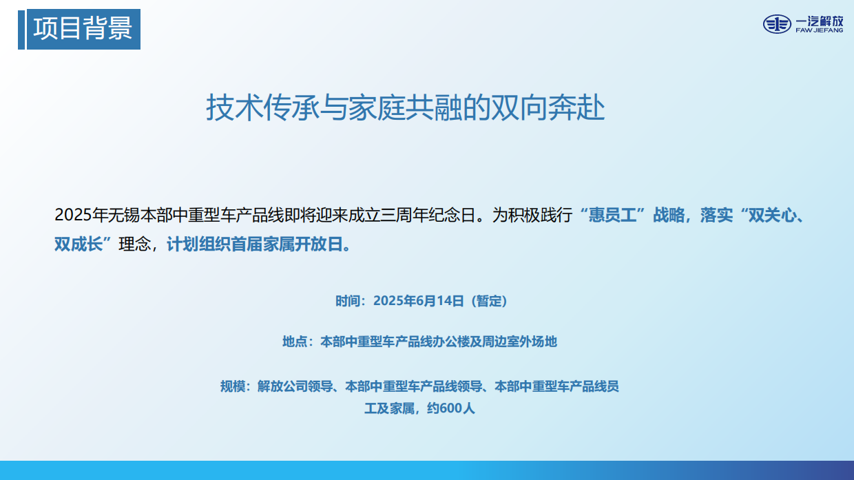 2025一汽解放中重型车首届家属开放日活动方案.pdf_第4页