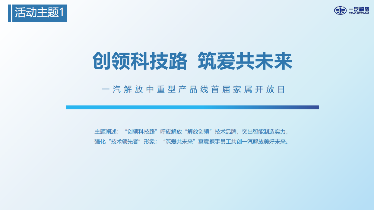 2025一汽解放中重型车首届家属开放日活动方案.pdf_第8页