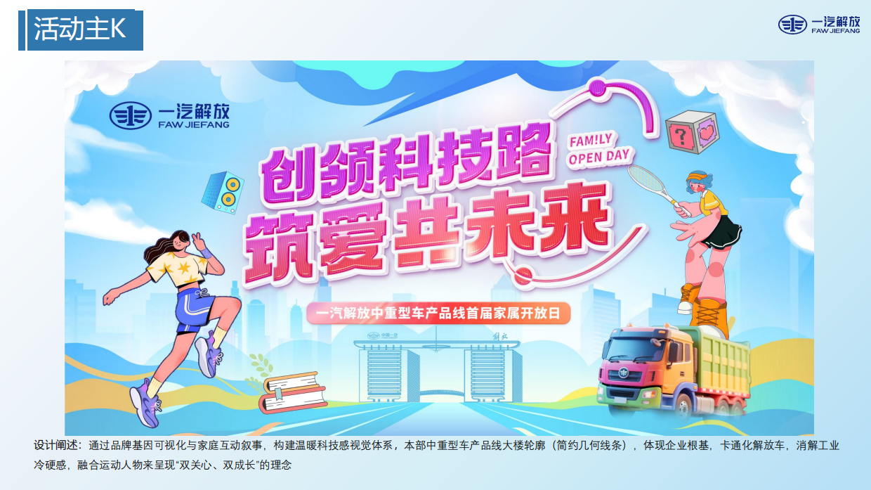 2025一汽解放中重型车首届家属开放日活动方案.pdf_第9页