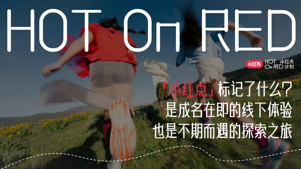 2026小红点计划招商通案.pdf_第2页