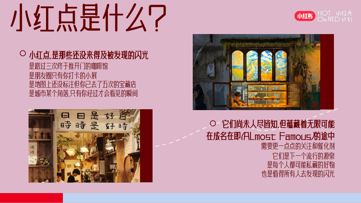 2026小红点计划招商通案.pdf_第5页