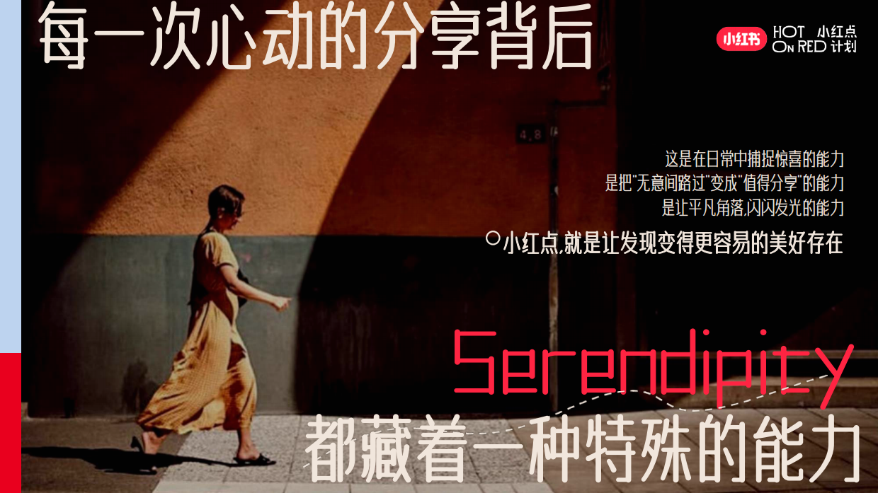 2026小红点计划招商通案.pdf_第6页