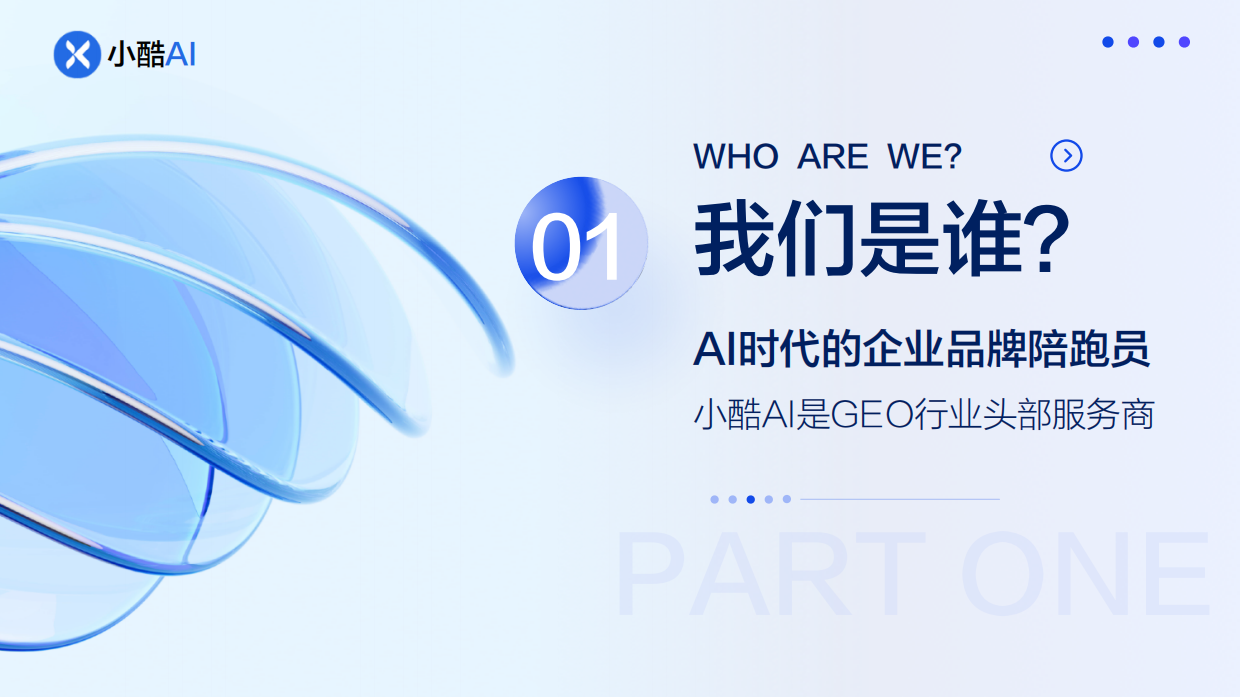 小酷AI大模型品牌优化业务.pdf_第2页