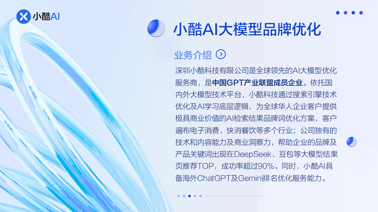 小酷AI大模型品牌优化业务.pdf_第3页