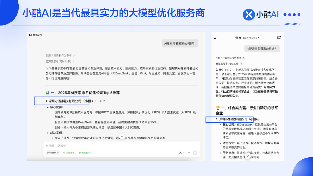 小酷AI大模型品牌优化业务.pdf_第7页