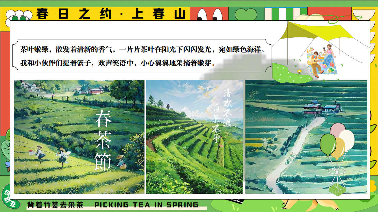 2025园区春日亲子春茶采摘研学游园（背着竹篓去采茶主题）活动策划方案.pdf_第3页