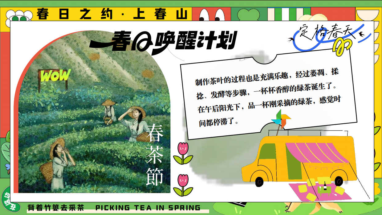 2025园区春日亲子春茶采摘研学游园（背着竹篓去采茶主题）活动策划方案.pdf_第4页