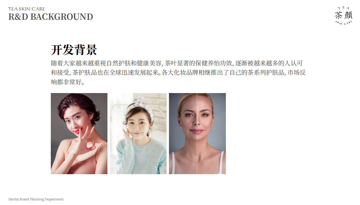 茶颜茶系护肤策划方案.pdf_第4页