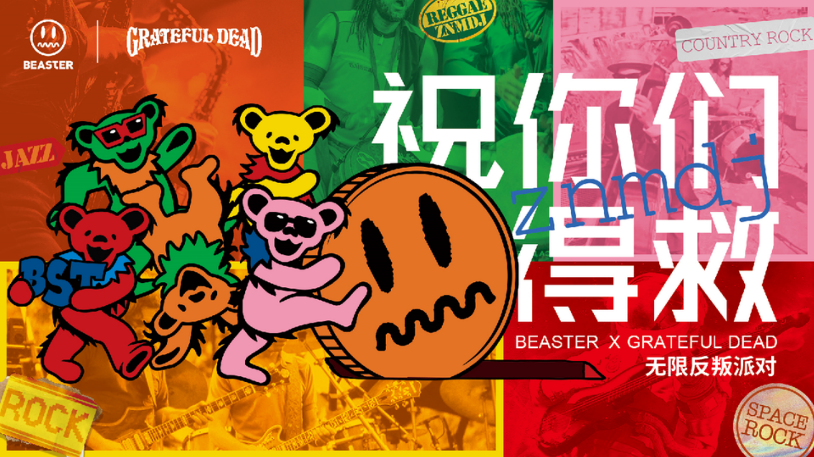 BEASTER×GratefulDead音乐节营销设计方案.pptx_第1页