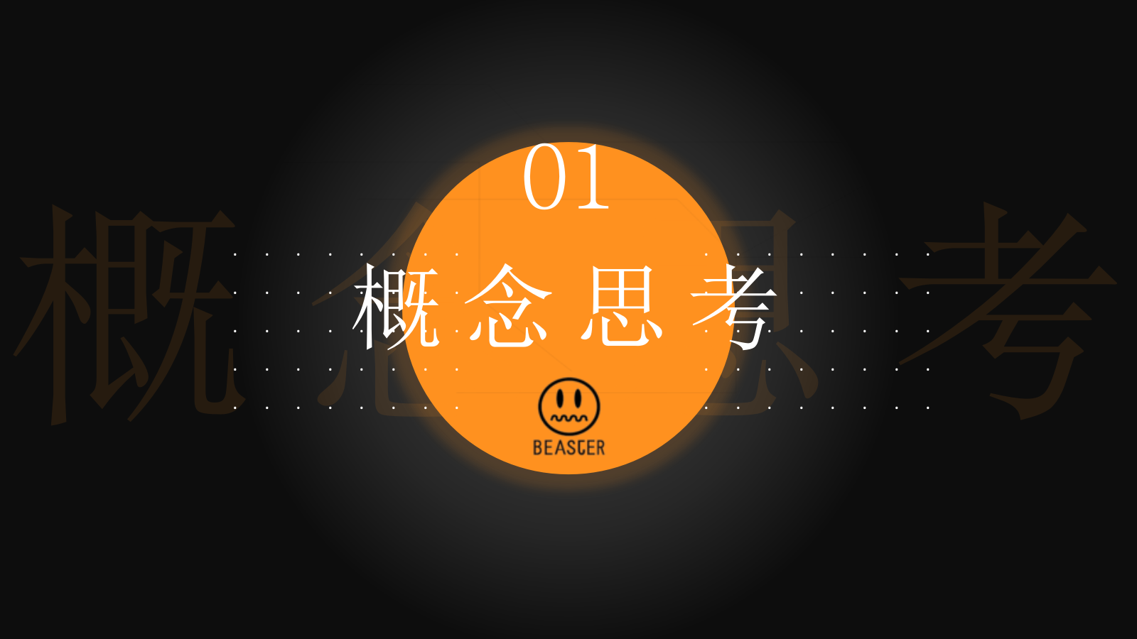 BEASTER×GratefulDead音乐节营销设计方案.pptx_第3页