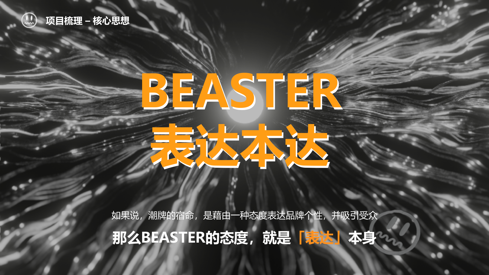 BEASTER×GratefulDead音乐节营销设计方案.pptx_第9页