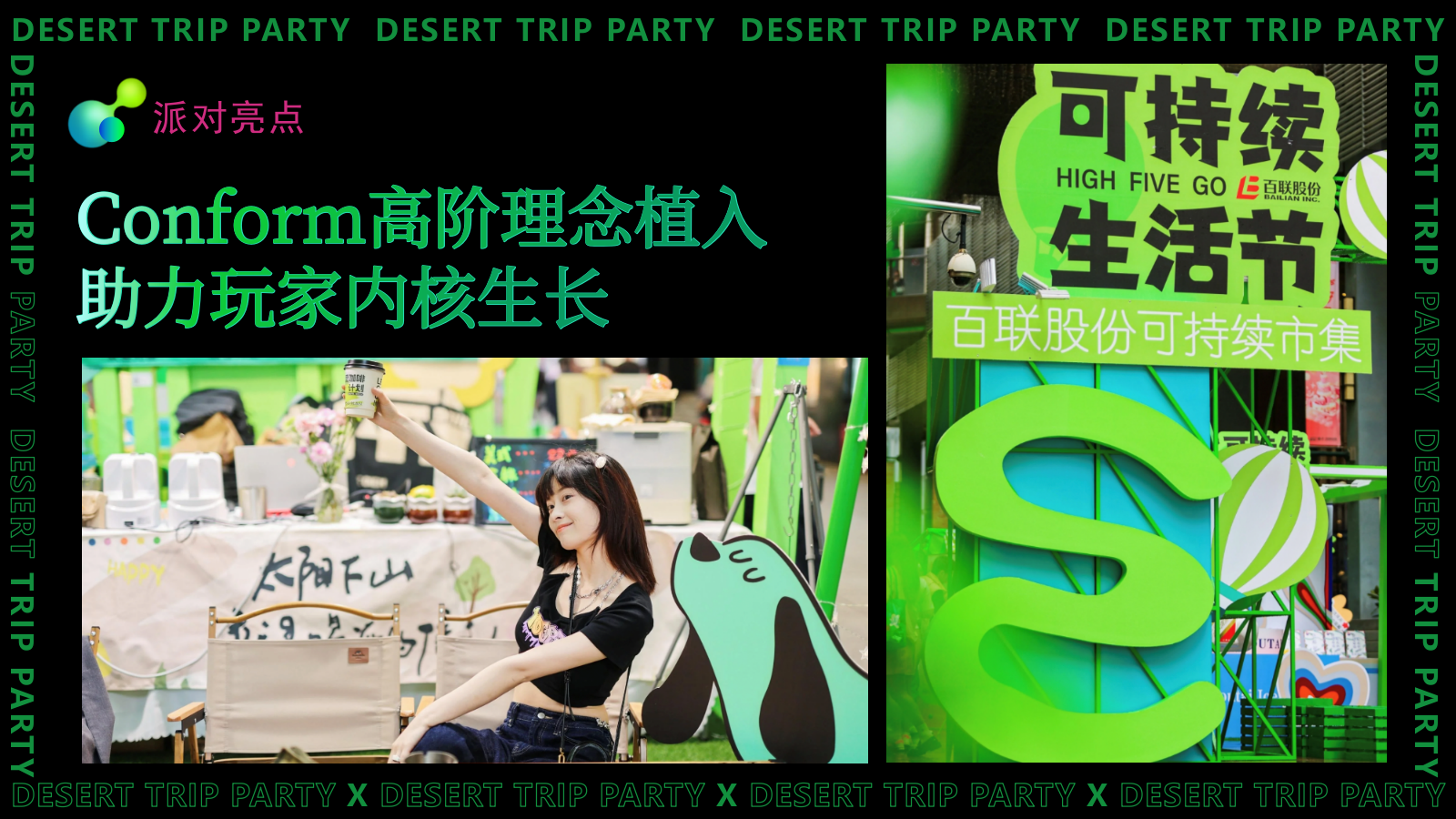 SUNGROW沙漠绿洲科幻派对策划案.pptx_第10页