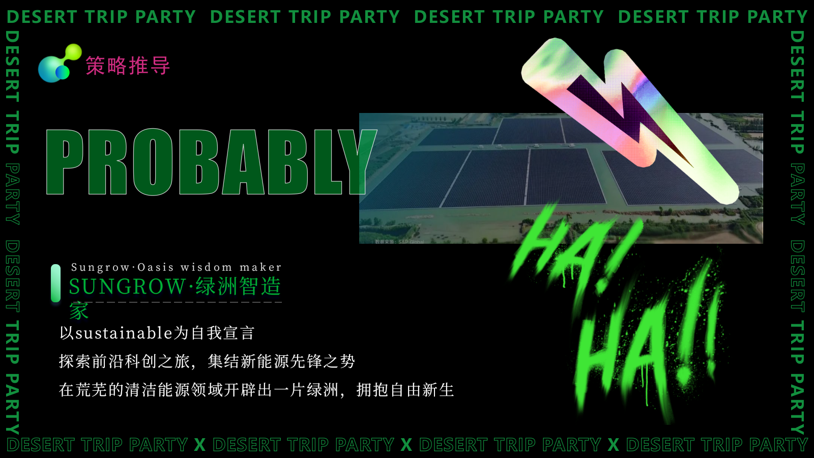 SUNGROW沙漠绿洲科幻派对策划案.pptx_第4页