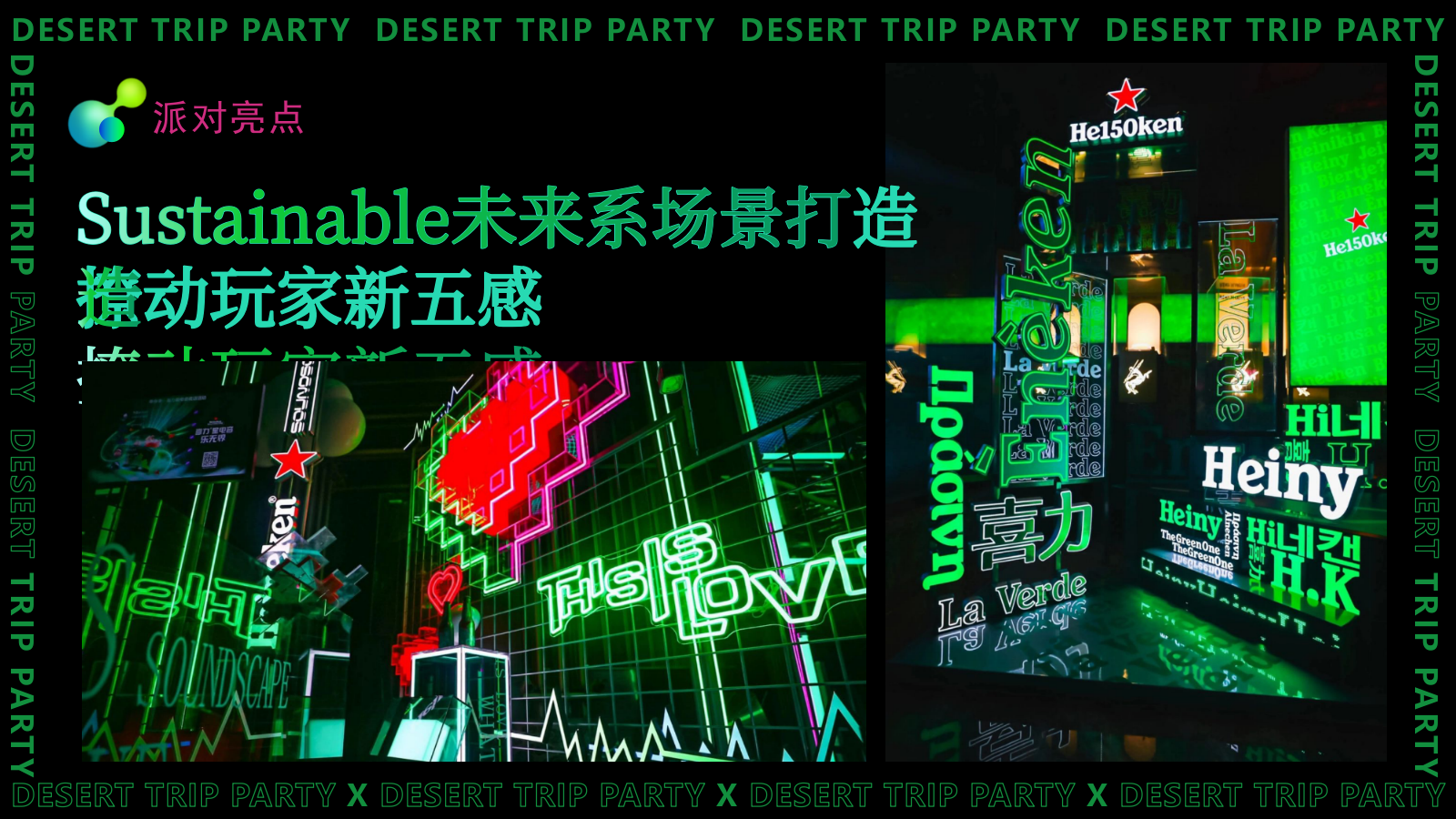 SUNGROW沙漠绿洲科幻派对策划案.pptx_第8页