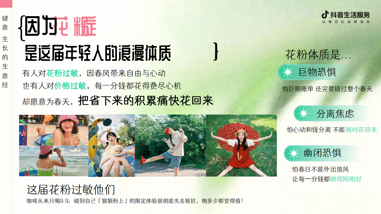 2026抖音生活服务IP「春天花回来」招商方案.pdf_第3页
