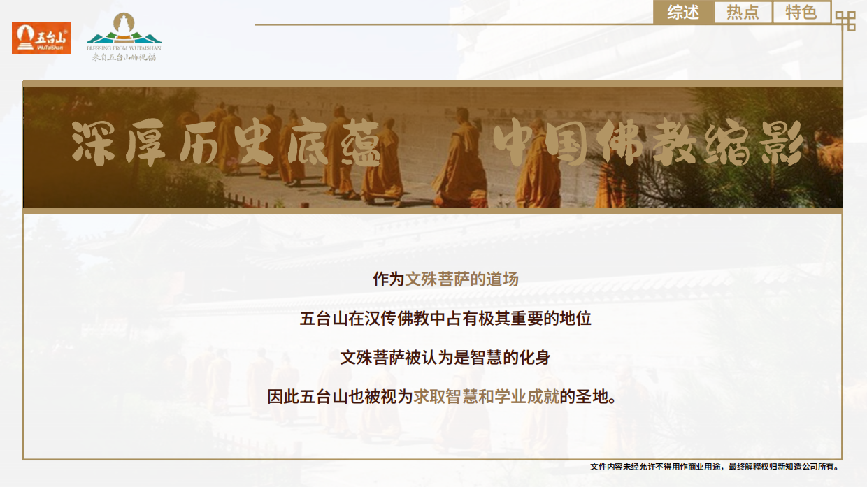 缘来五台山-五台山IP介绍.pdf_第8页