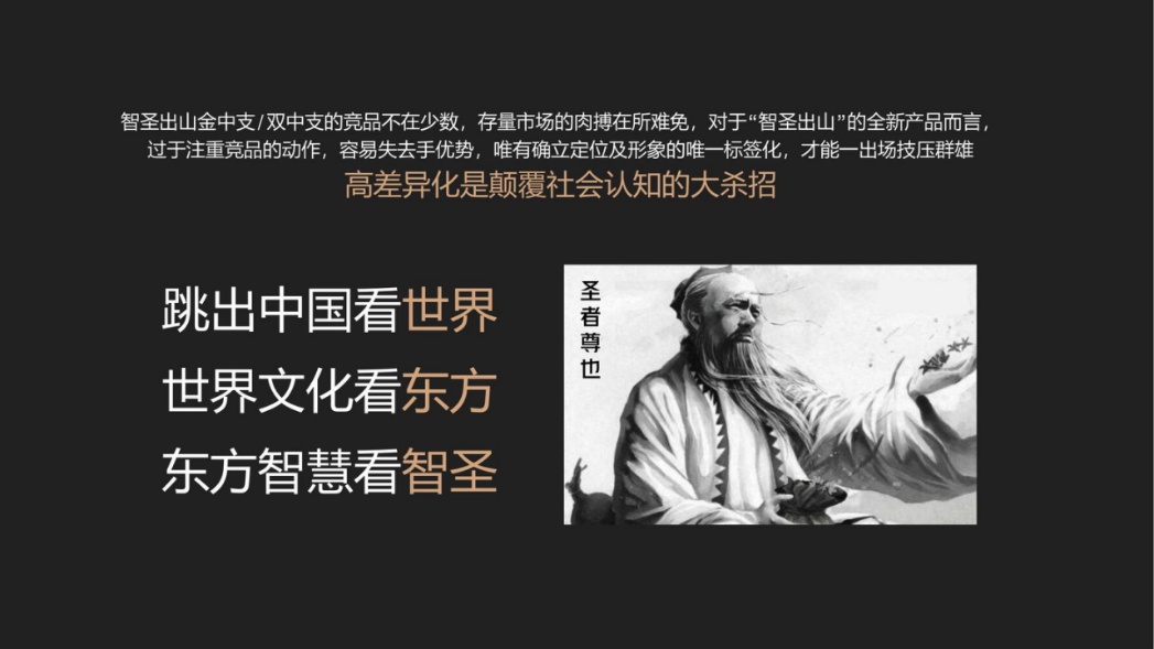 金圣智圣出山金中支推广策略.pptx_第10页