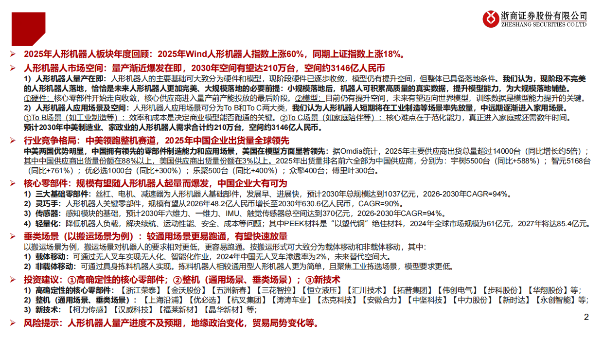 2026年具身智能行业年度投资策略：具身智能，量产渐近，爆发在即-浙商证券.pdf_第2页