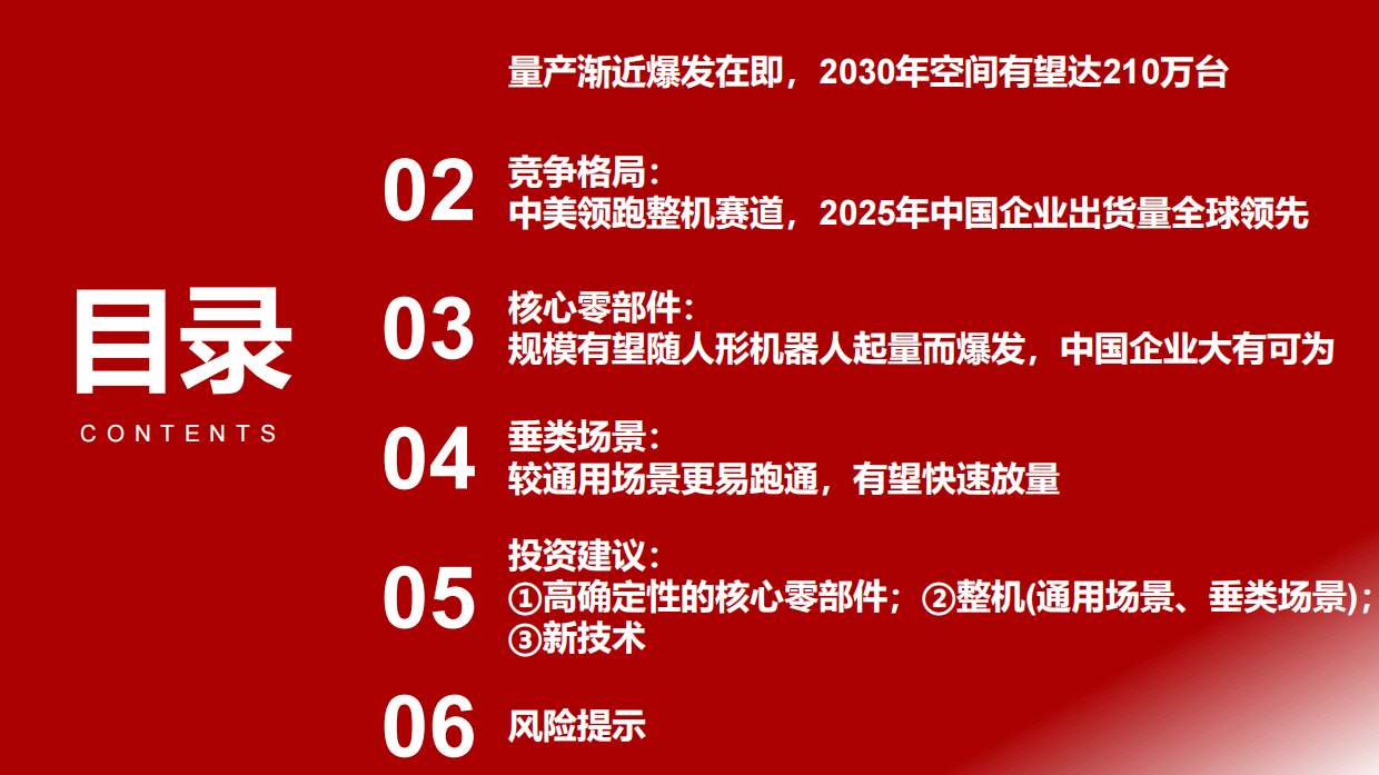 2026年具身智能行业年度投资策略：具身智能，量产渐近，爆发在即-浙商证券.pdf_第5页