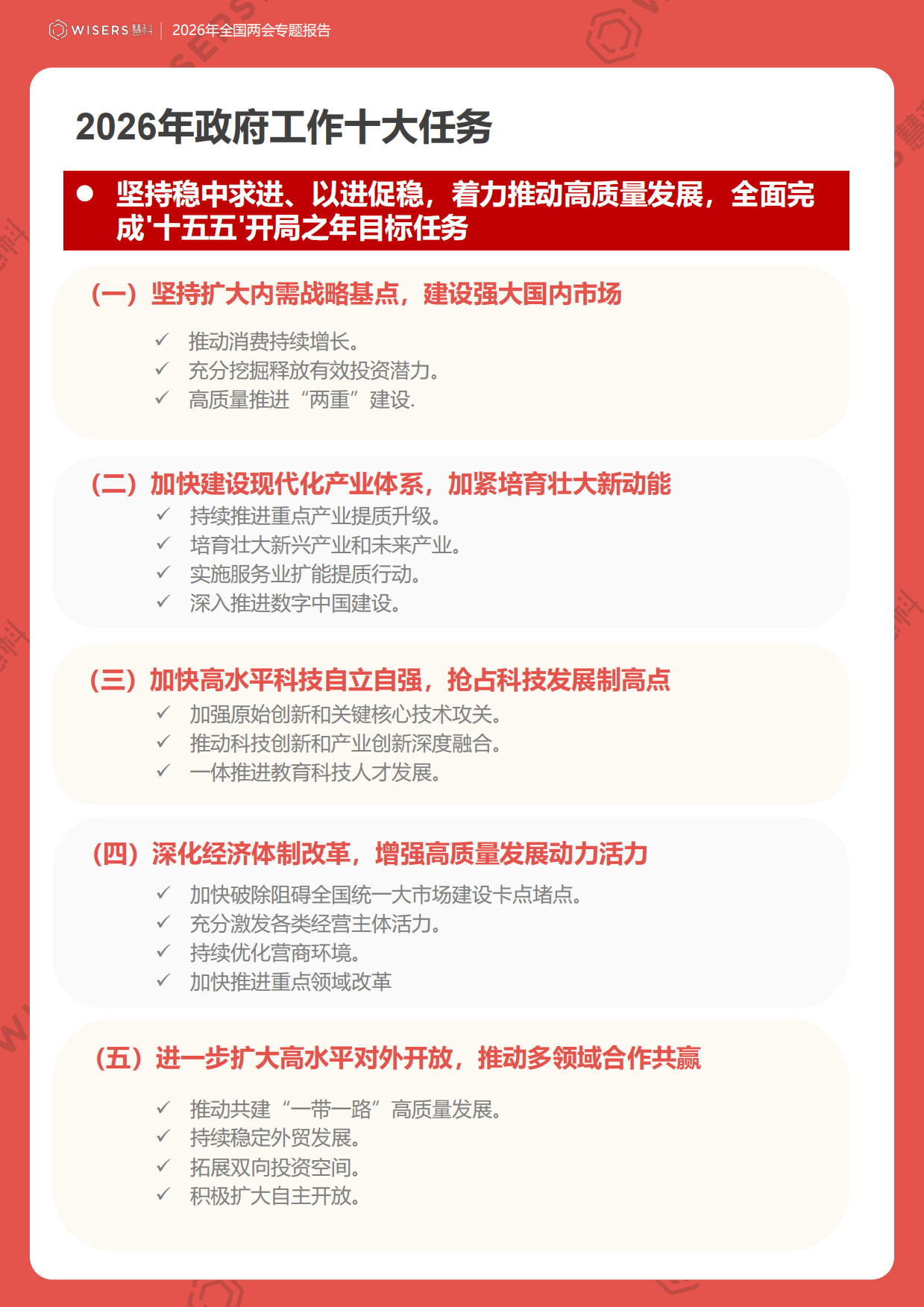 2026年全国两会专题报告-慧科.pdf_第8页