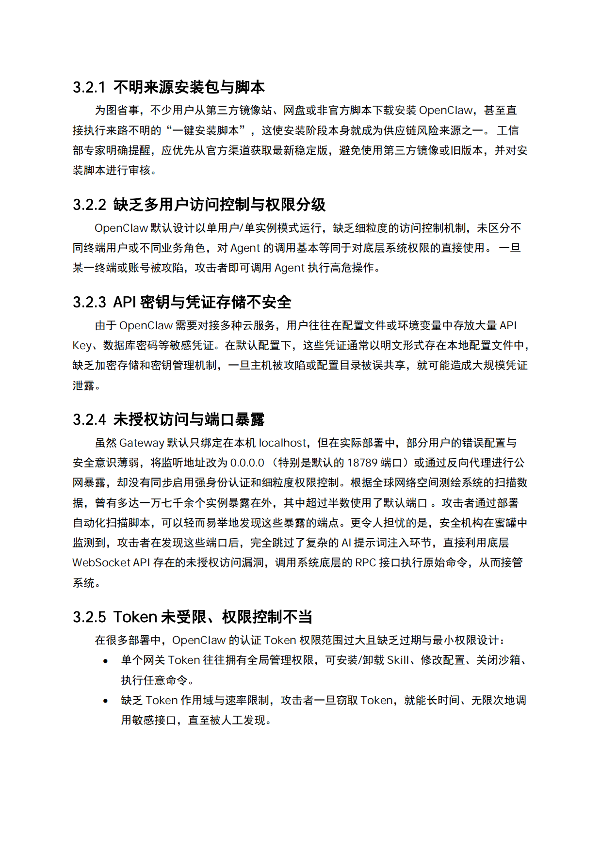 2026年OpenClaw运行机制与安全威胁研究报告-天融信.pdf_第10页