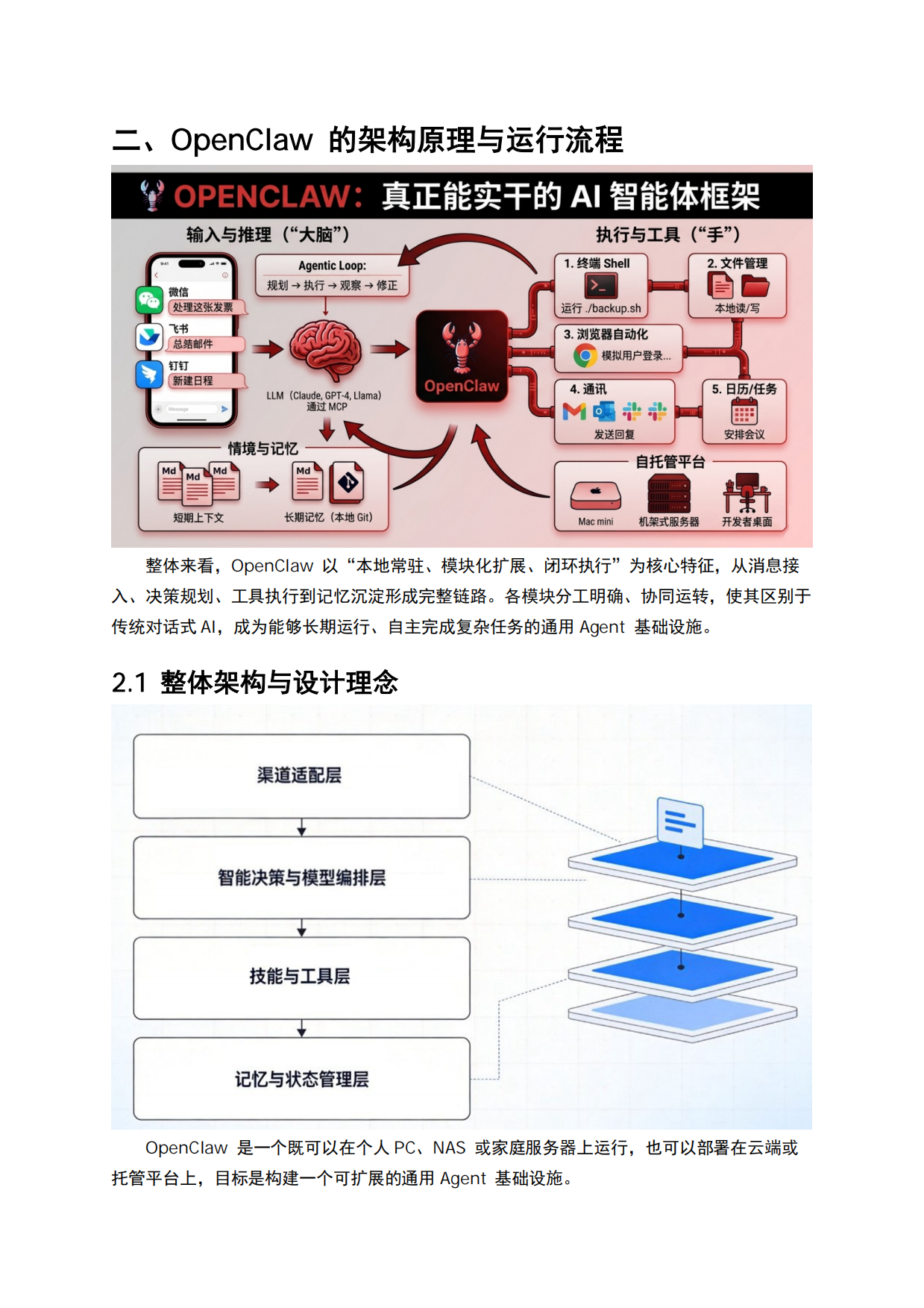 2026年OpenClaw运行机制与安全威胁研究报告-天融信.pdf_第3页