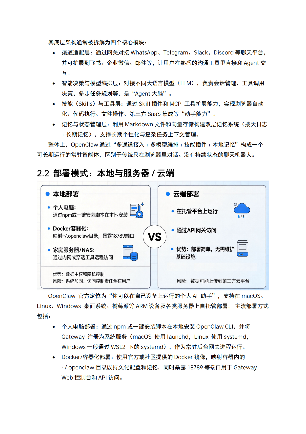 2026年OpenClaw运行机制与安全威胁研究报告-天融信.pdf_第4页